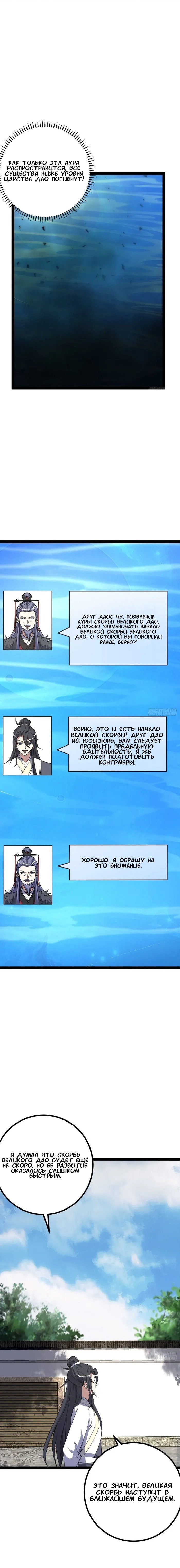 Манга Неуязвимый после ста лет уединения - Глава 307 Страница 7