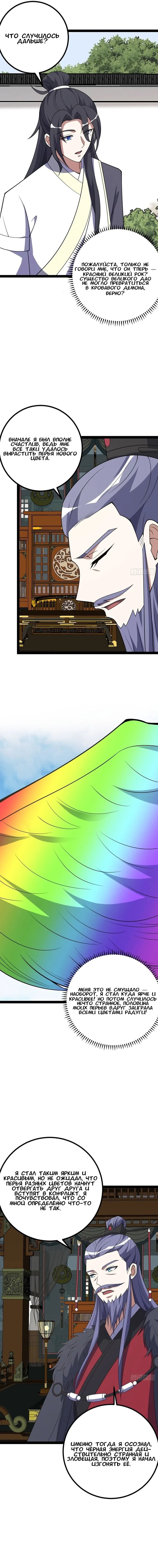 Манга Неуязвимый после ста лет уединения - Глава 307 Страница 5