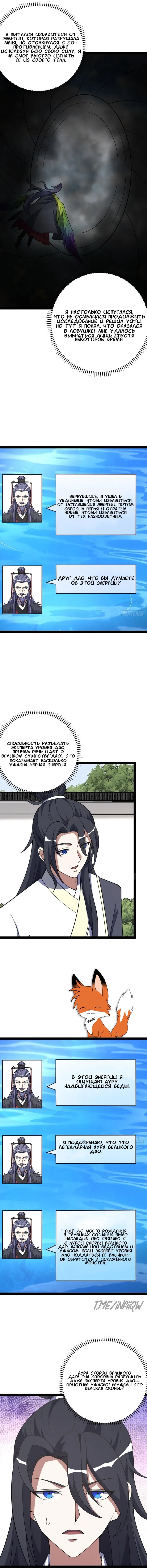 Манга Неуязвимый после ста лет уединения - Глава 307 Страница 6