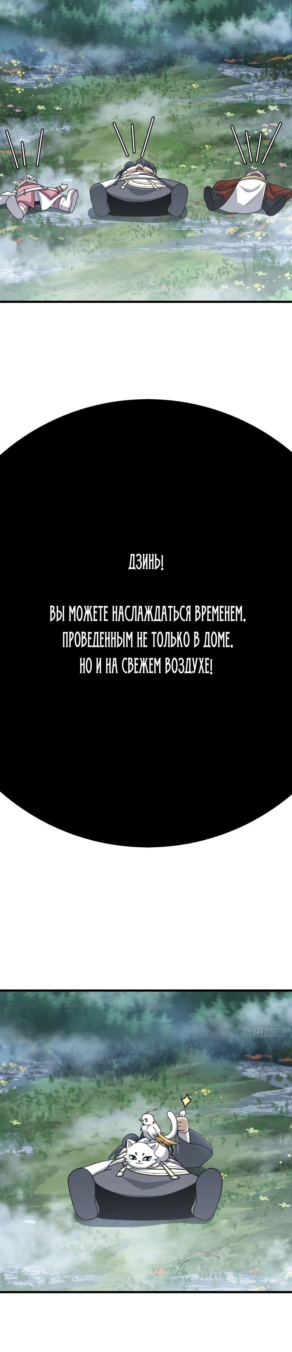 Манга Неуязвимый после ста лет уединения - Глава 79 Страница 5