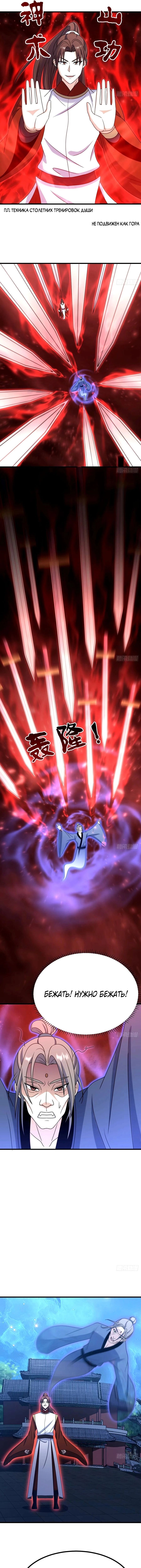 Манга Неуязвимый после ста лет уединения - Глава 101 Страница 3