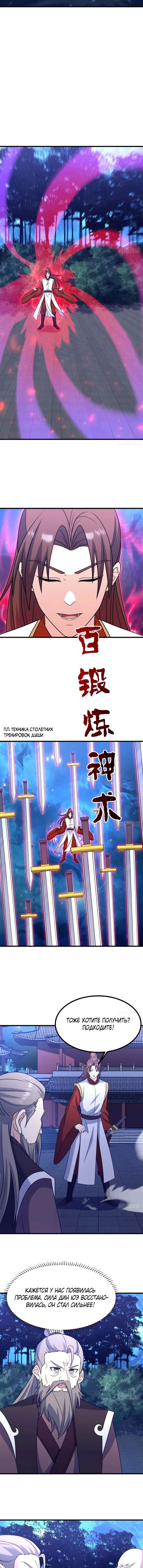 Манга Неуязвимый после ста лет уединения - Глава 101 Страница 5