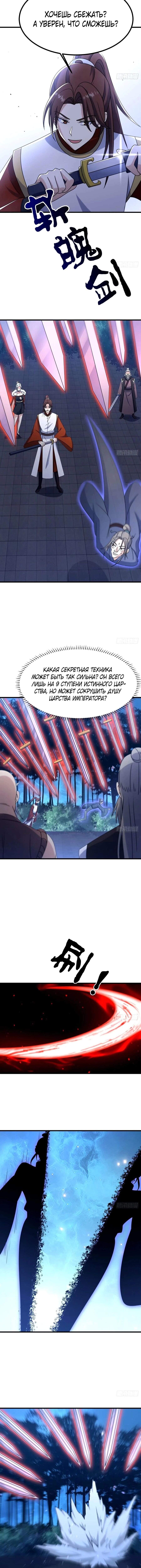 Манга Неуязвимый после ста лет уединения - Глава 101 Страница 4