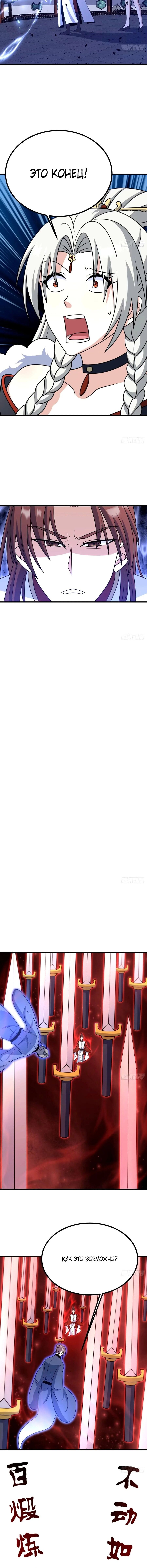 Манга Неуязвимый после ста лет уединения - Глава 101 Страница 2