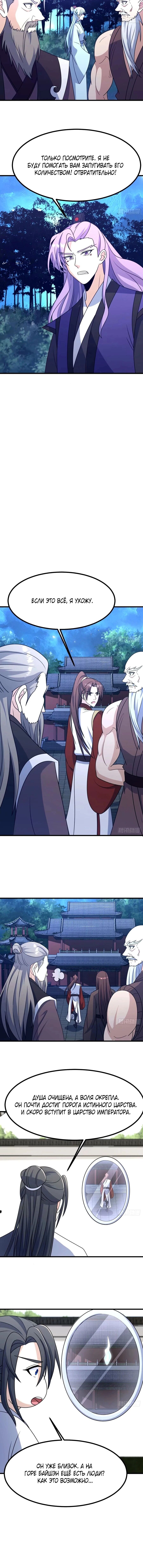Манга Неуязвимый после ста лет уединения - Глава 101 Страница 6