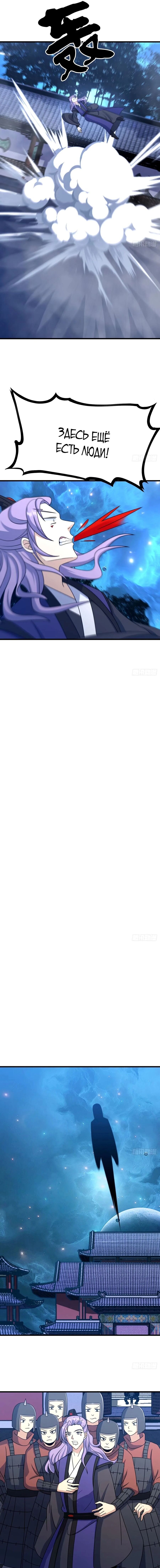 Манга Неуязвимый после ста лет уединения - Глава 101 Страница 7