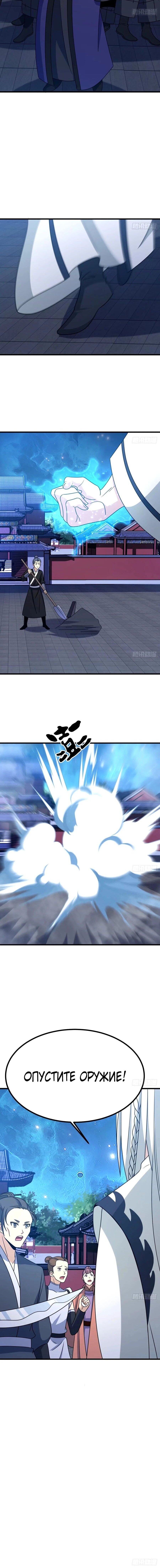 Манга Неуязвимый после ста лет уединения - Глава 101 Страница 8