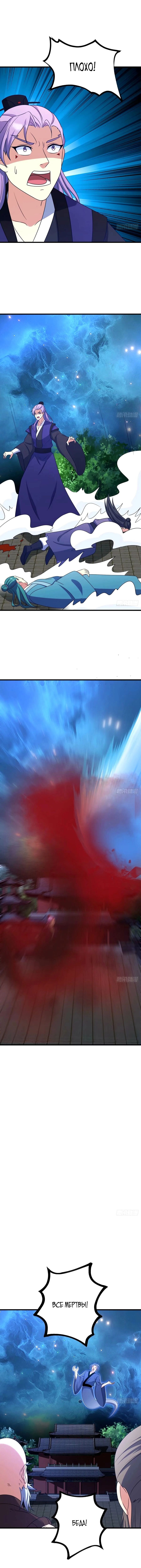 Манга Неуязвимый после ста лет уединения - Глава 100 Страница 8