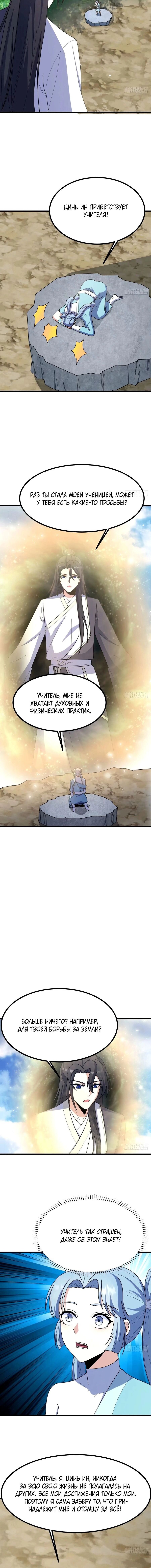 Манга Неуязвимый после ста лет уединения - Глава 100 Страница 2