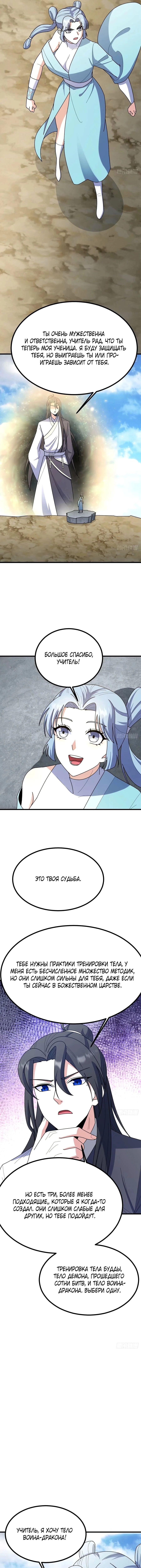 Манга Неуязвимый после ста лет уединения - Глава 100 Страница 3