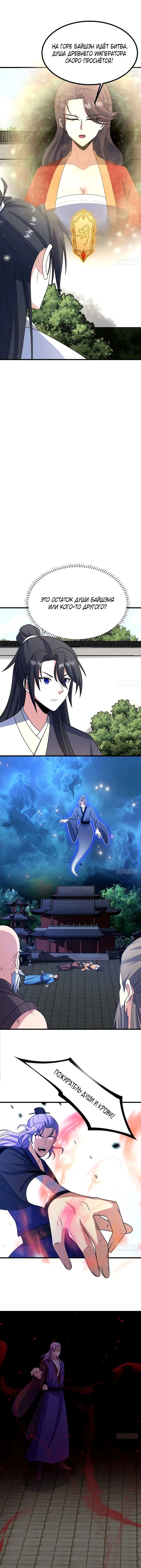 Манга Неуязвимый после ста лет уединения - Глава 100 Страница 6