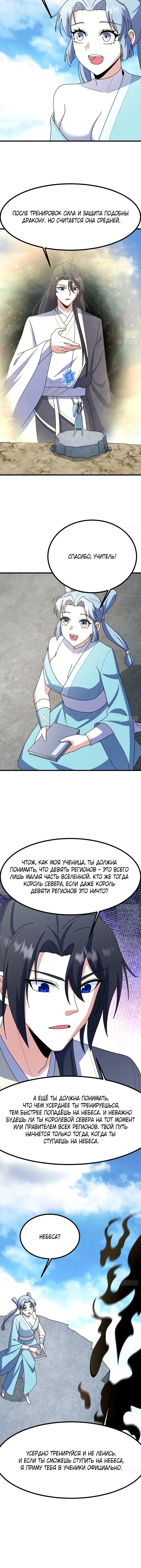 Манга Неуязвимый после ста лет уединения - Глава 100 Страница 4