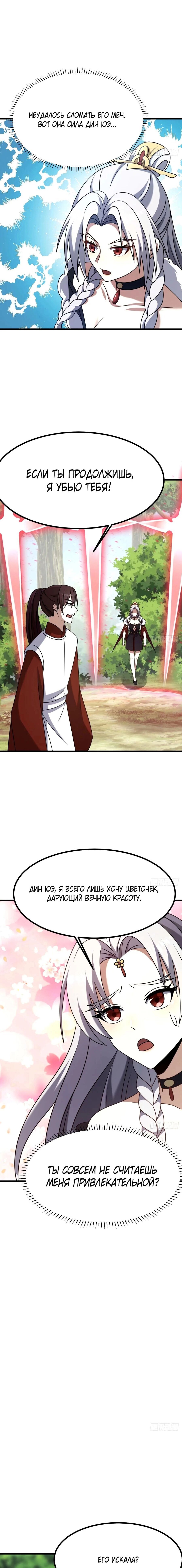 Манга Неуязвимый после ста лет уединения - Глава 98 Страница 5