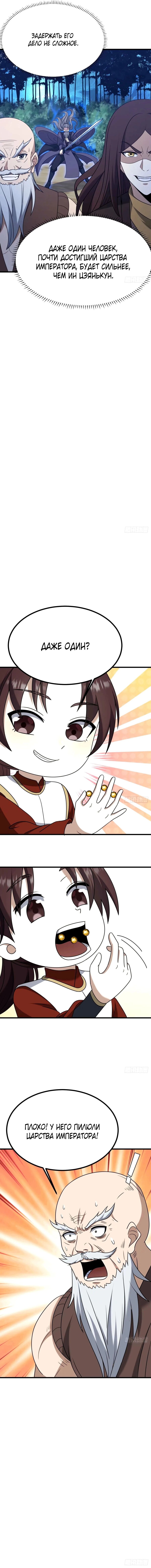 Манга Неуязвимый после ста лет уединения - Глава 97 Страница 6