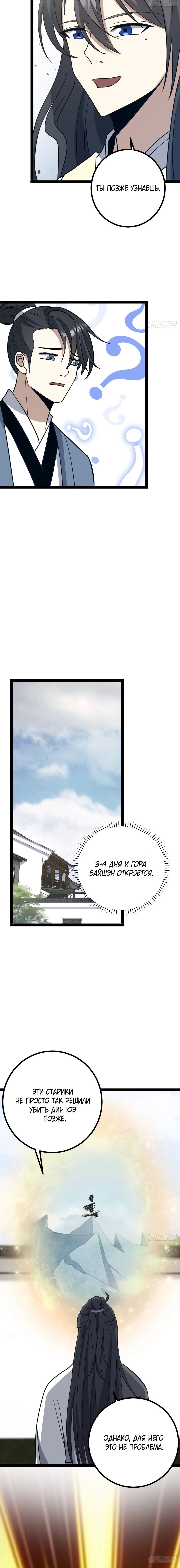 Манга Неуязвимый после ста лет уединения - Глава 95 Страница 5