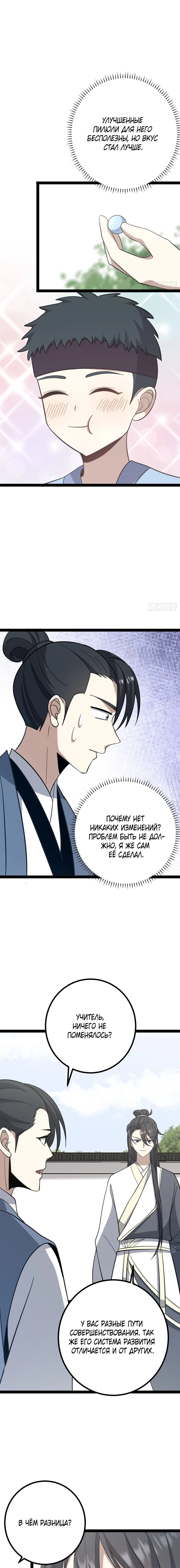 Манга Неуязвимый после ста лет уединения - Глава 95 Страница 4