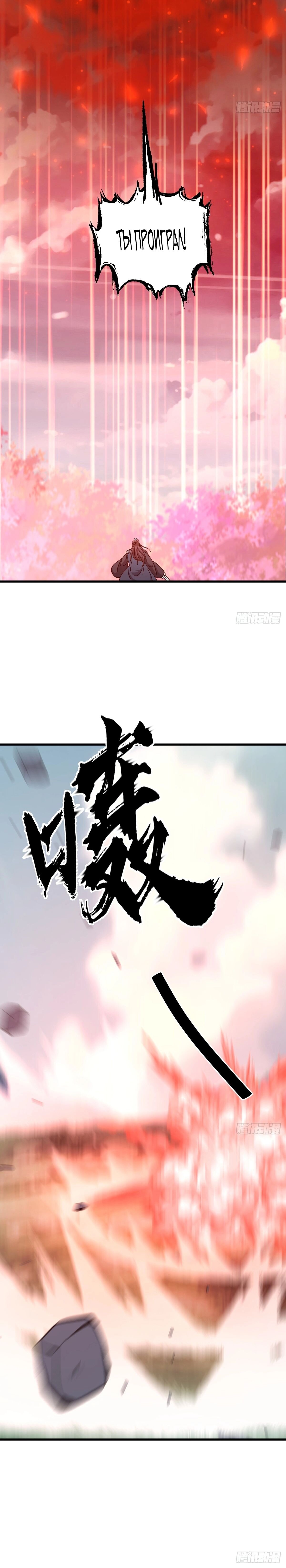 Манга Неуязвимый после ста лет уединения - Глава 91 Страница 7