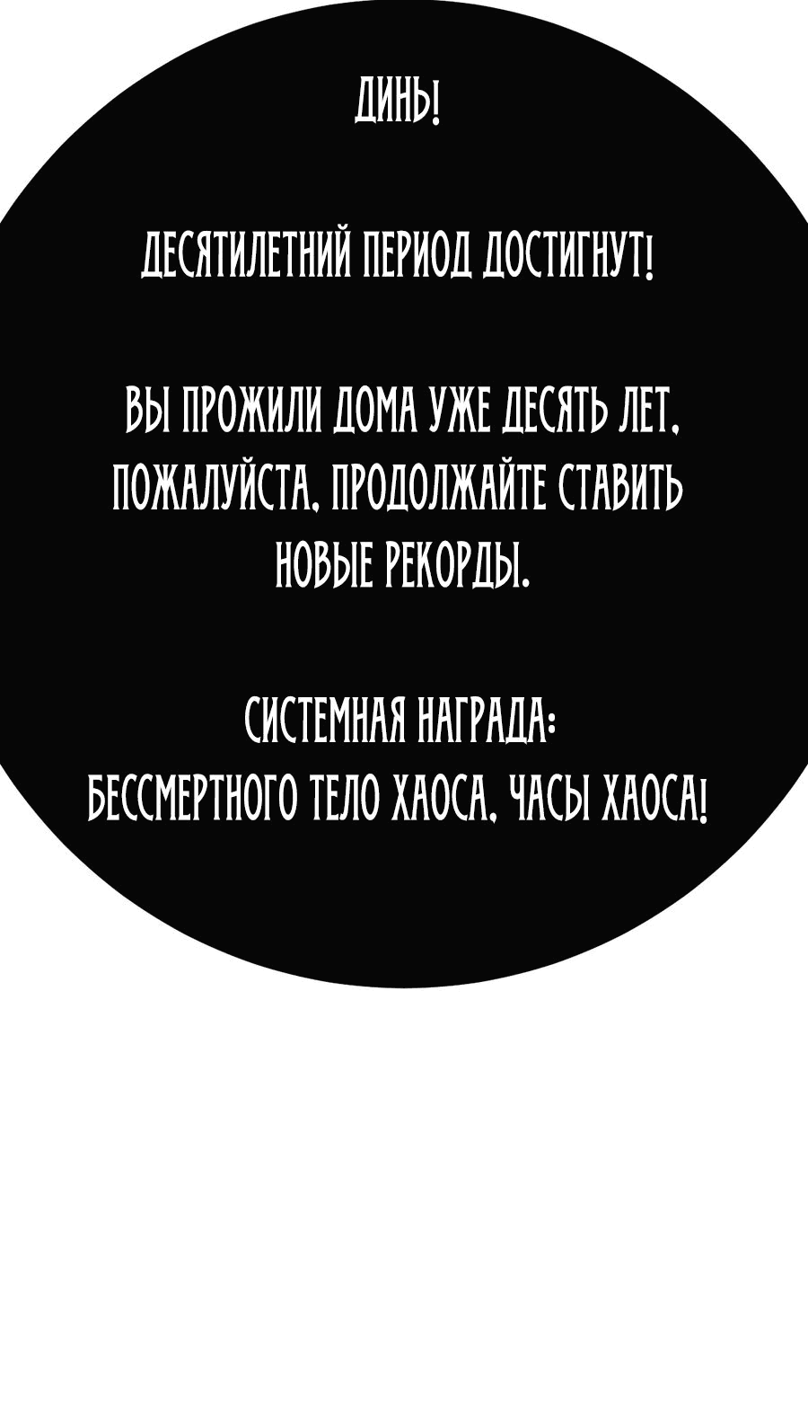 Манга Неуязвимый после ста лет уединения - Глава 114 Страница 5