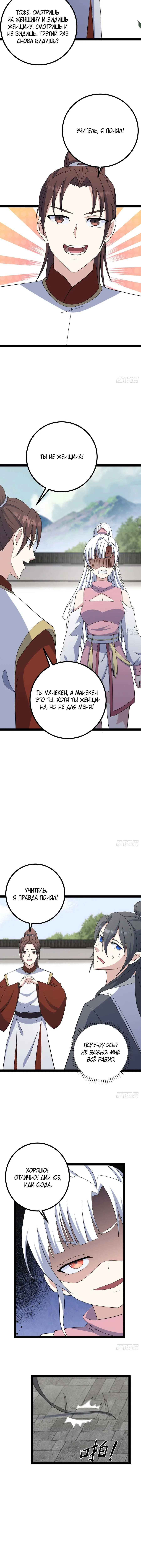 Манга Неуязвимый после ста лет уединения - Глава 109 Страница 4