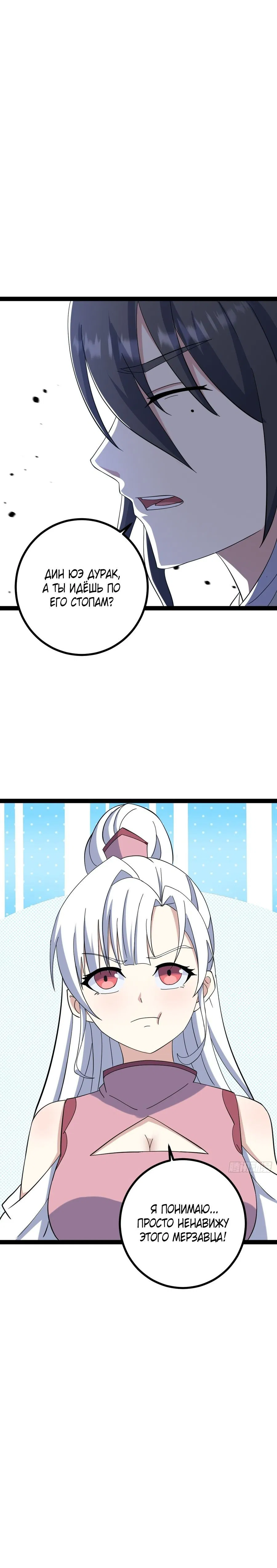 Манга Неуязвимый после ста лет уединения - Глава 109 Страница 7