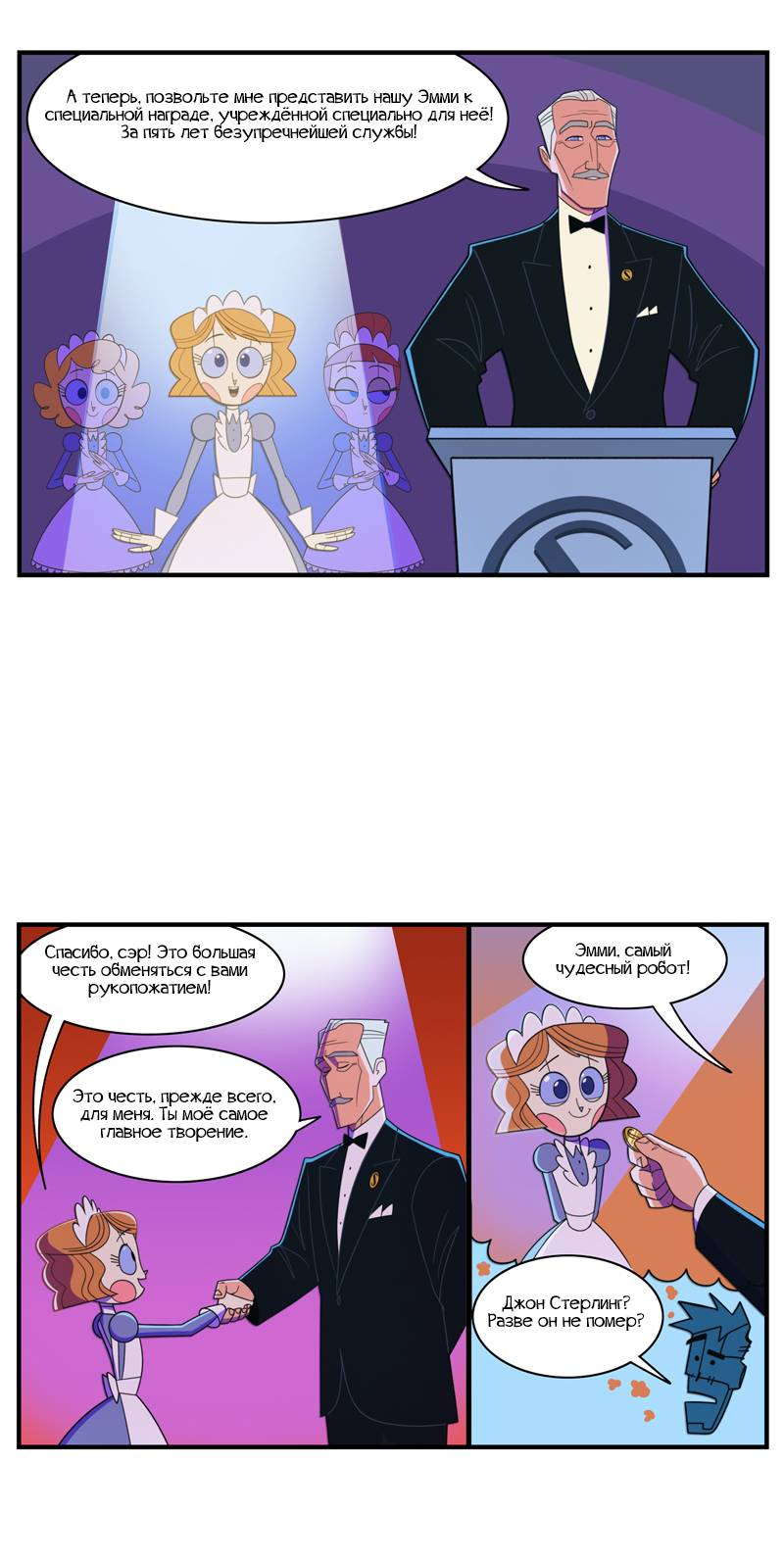 Манга Робот Эмми - Глава 124 Страница 5