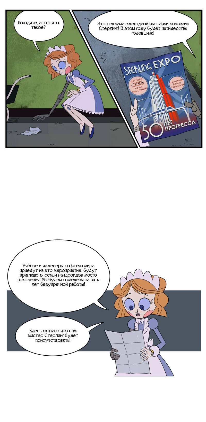 Манга Робот Эмми - Глава 124 Страница 3