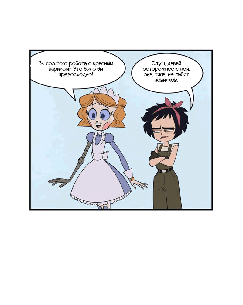 Манга Робот Эмми - Глава 126 Страница 2