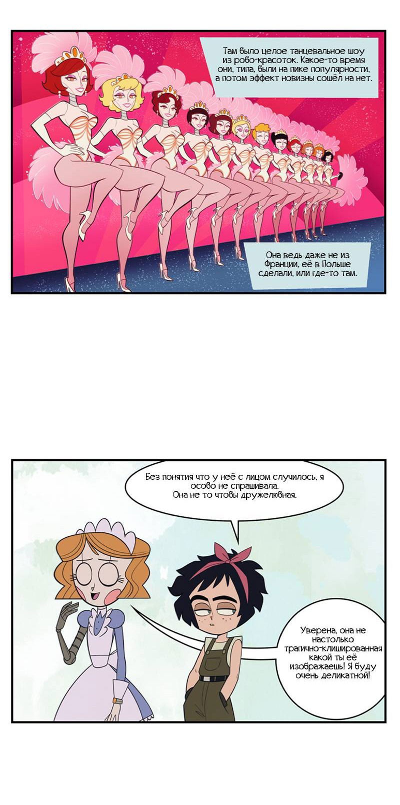 Манга Робот Эмми - Глава 126 Страница 4