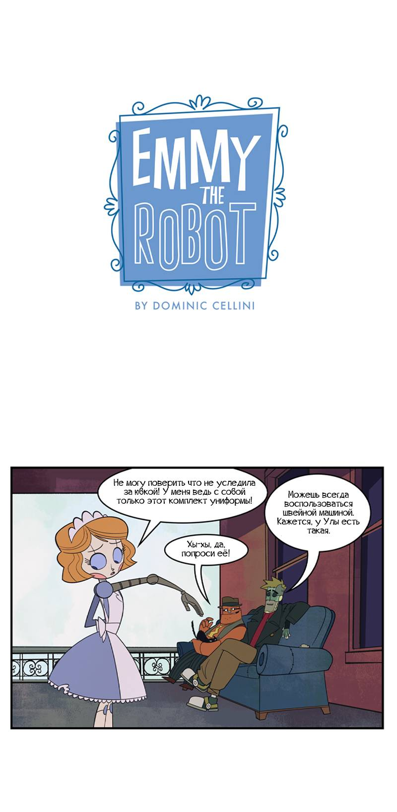 Манга Робот Эмми - Глава 126 Страница 1
