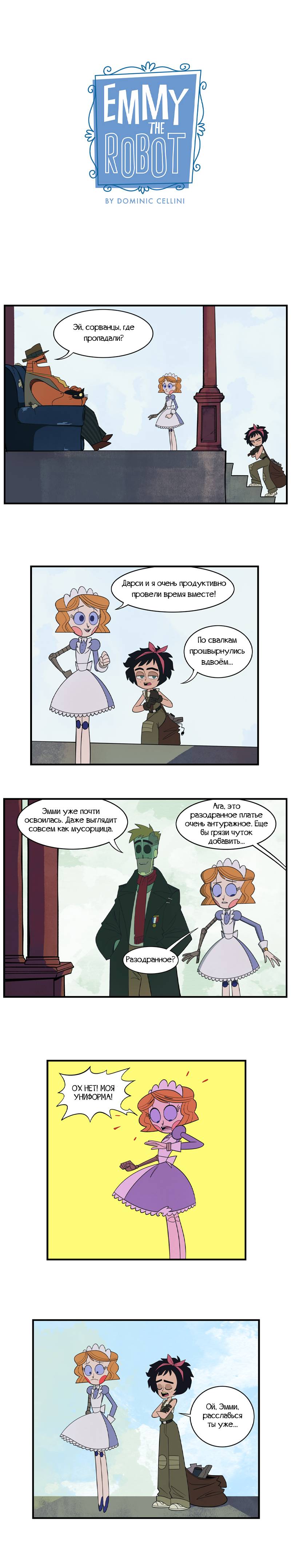 Манга Робот Эмми - Глава 125 Страница 1
