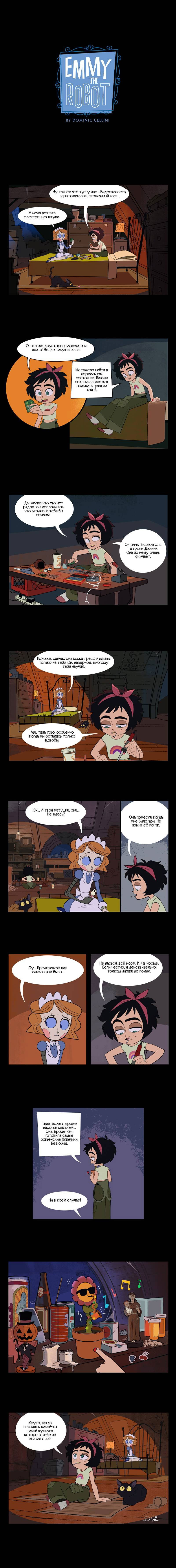 Манга Робот Эмми - Глава 130 Страница 1
