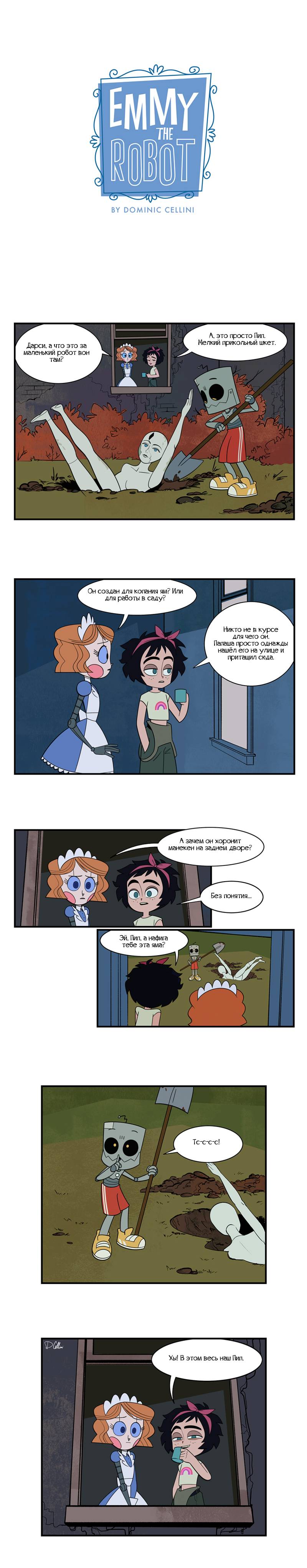 Манга Робот Эмми - Глава 129 Страница 1
