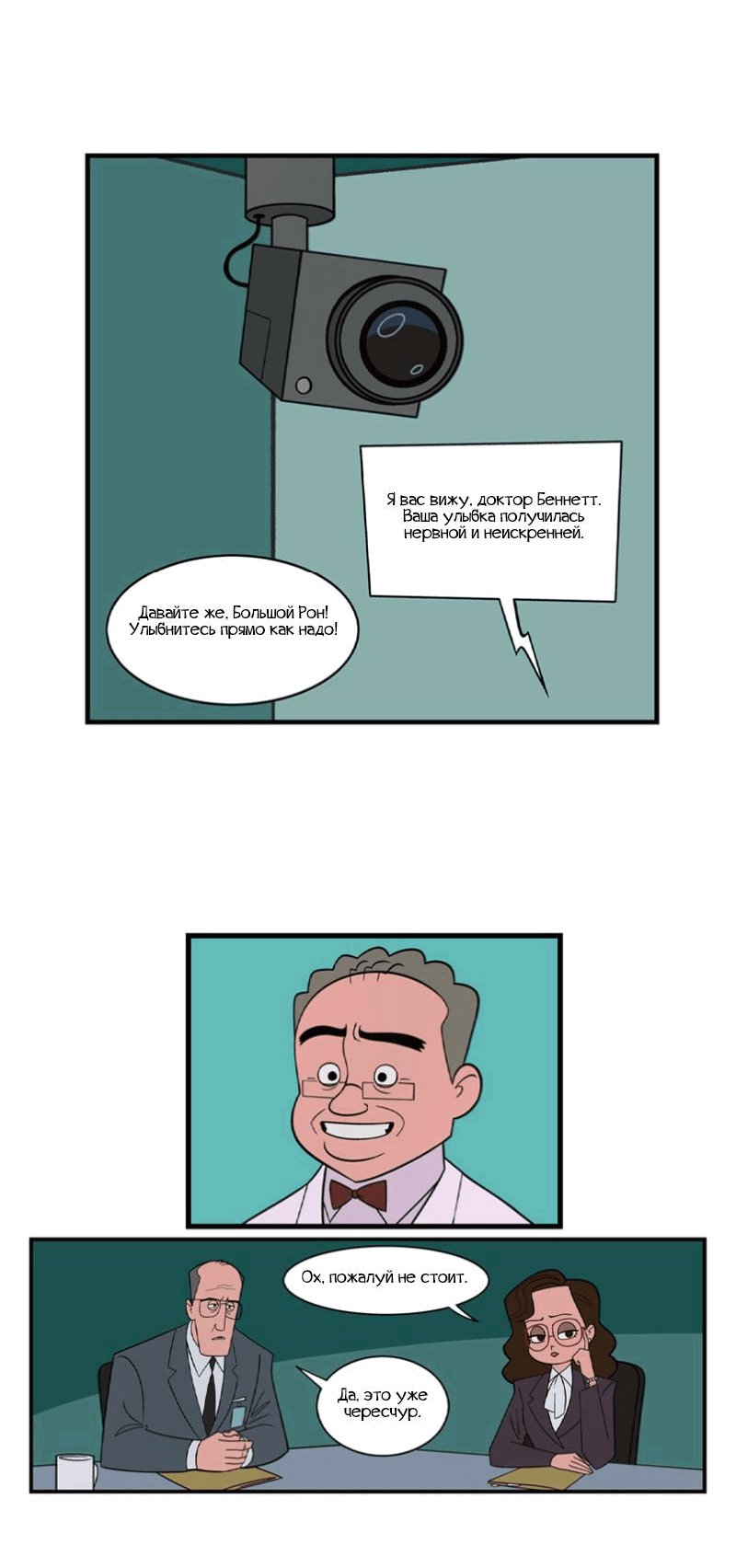 Манга Робот Эмми - Глава 128 Страница 9