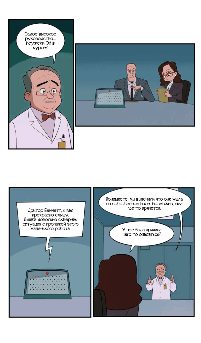 Манга Робот Эмми - Глава 128 Страница 3