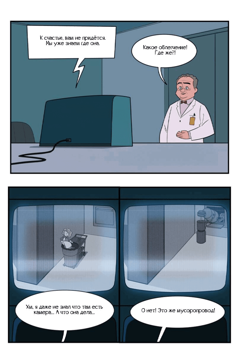 Манга Робот Эмми - Глава 128 Страница 5