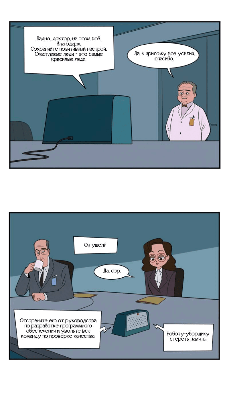 Манга Робот Эмми - Глава 128 Страница 10