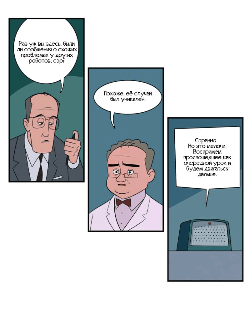 Манга Робот Эмми - Глава 128 Страница 7