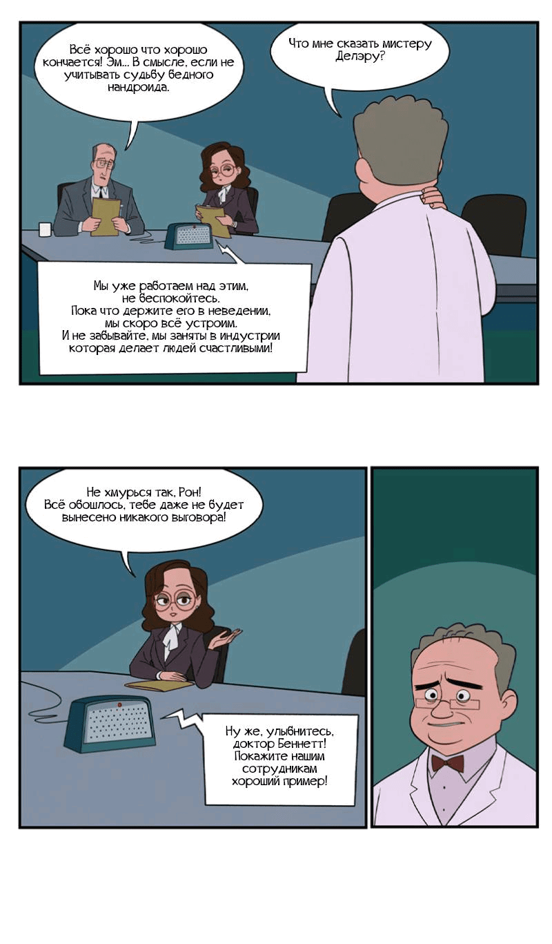 Манга Робот Эмми - Глава 128 Страница 8