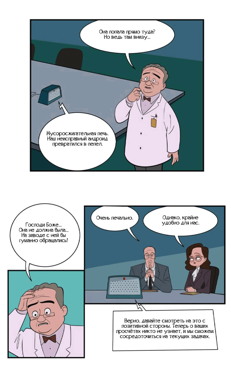 Манга Робот Эмми - Глава 128 Страница 6