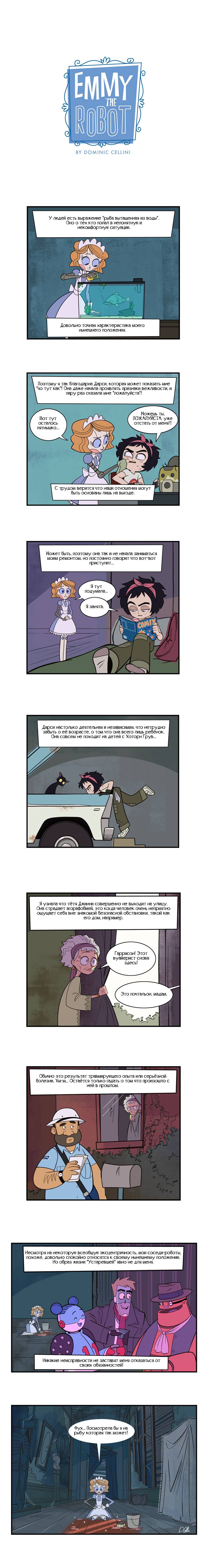 Манга Робот Эмми - Глава 133 Страница 1