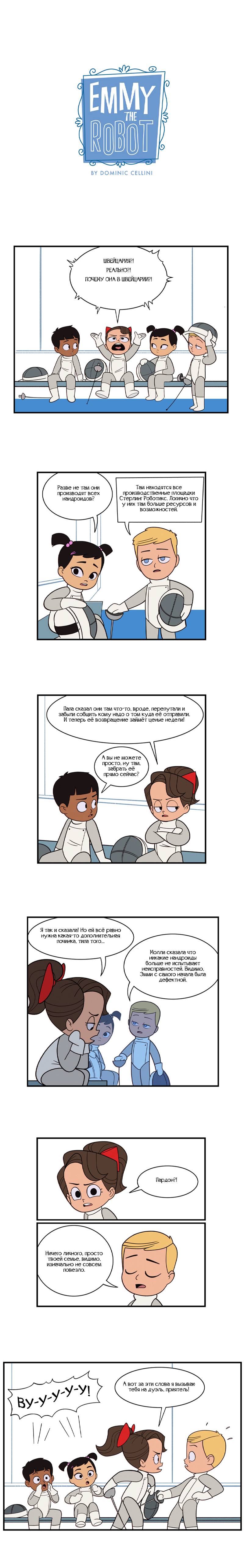 Манга Робот Эмми - Глава 132 Страница 1