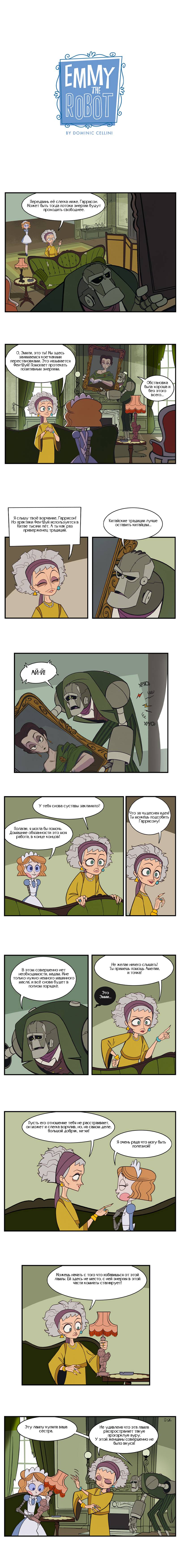 Манга Робот Эмми - Глава 135 Страница 1