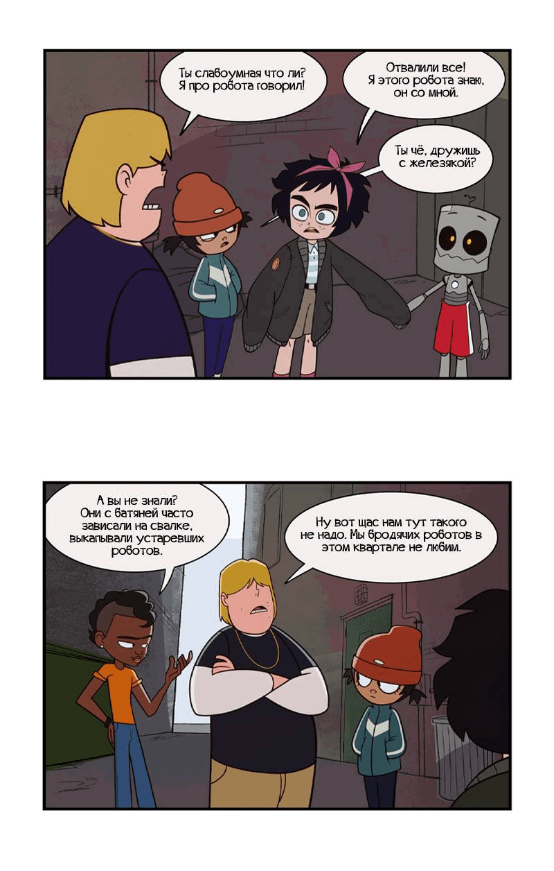 Манга Робот Эмми - Глава 139 Страница 3