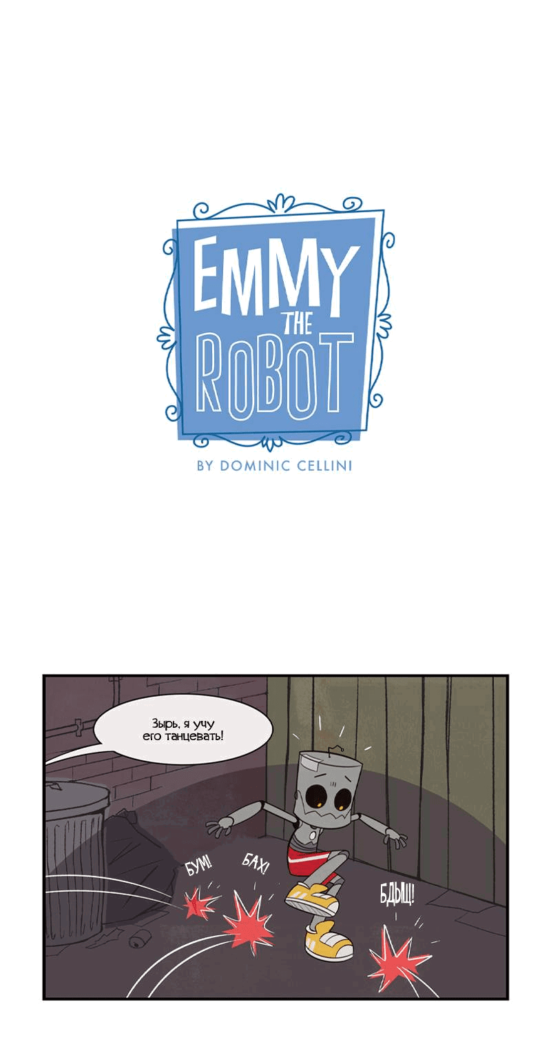 Манга Робот Эмми - Глава 139 Страница 1