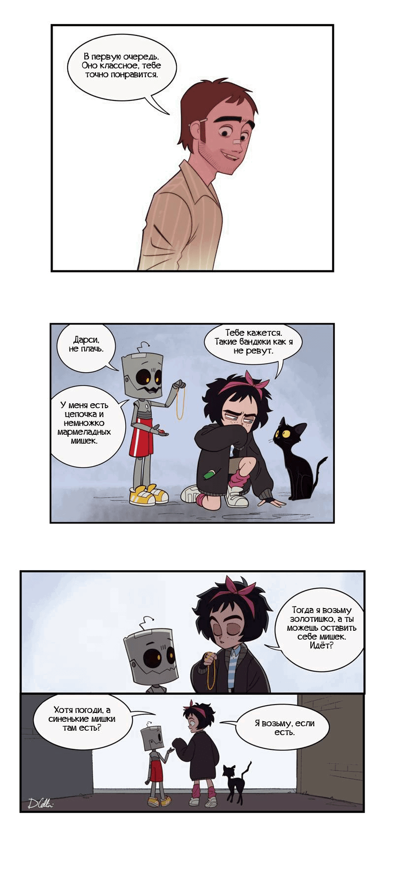 Манга Робот Эмми - Глава 139 Страница 8