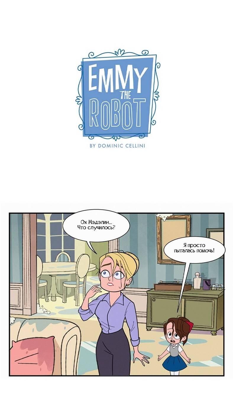 Манга Робот Эмми - Глава 157 Страница 1