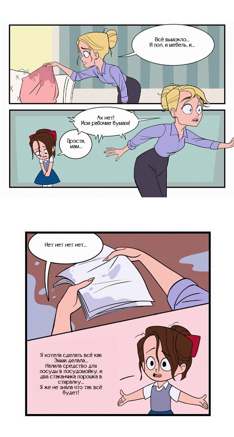 Манга Робот Эмми - Глава 157 Страница 2