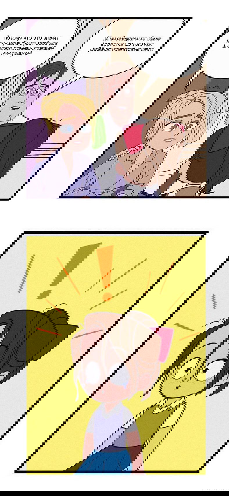 Манга Робот Эмми - Глава 157 Страница 9