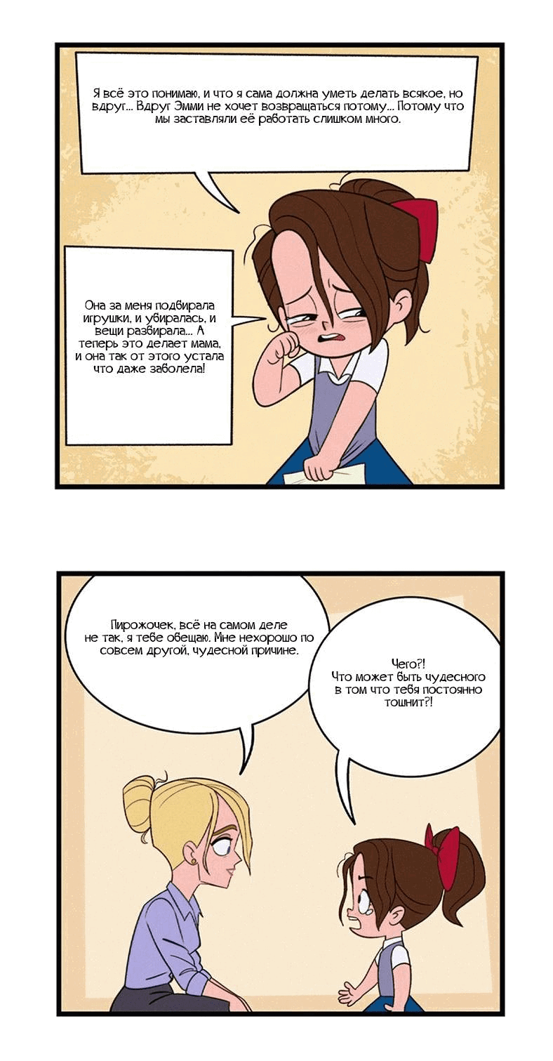 Манга Робот Эмми - Глава 157 Страница 8