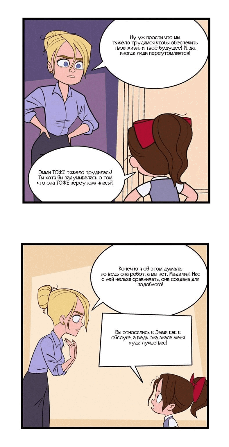 Манга Робот Эмми - Глава 157 Страница 5